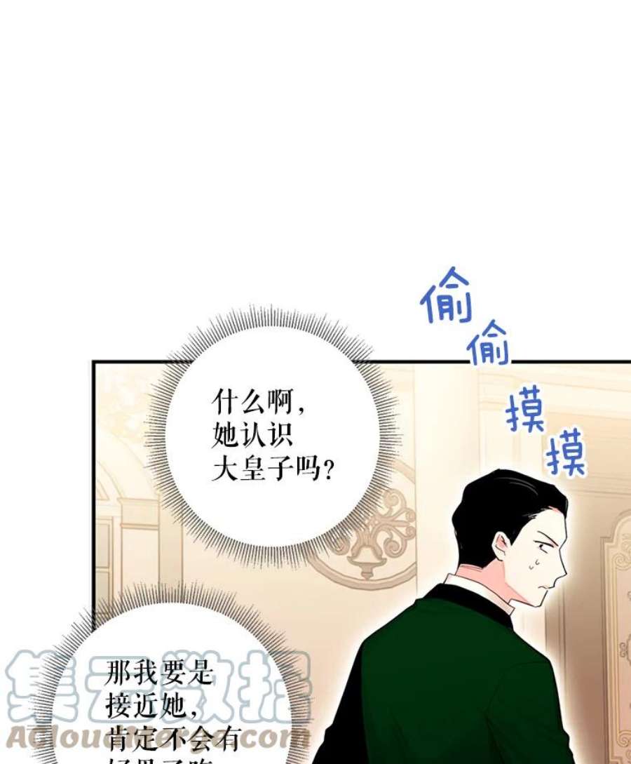 恶女保命计划68.戴面具的人