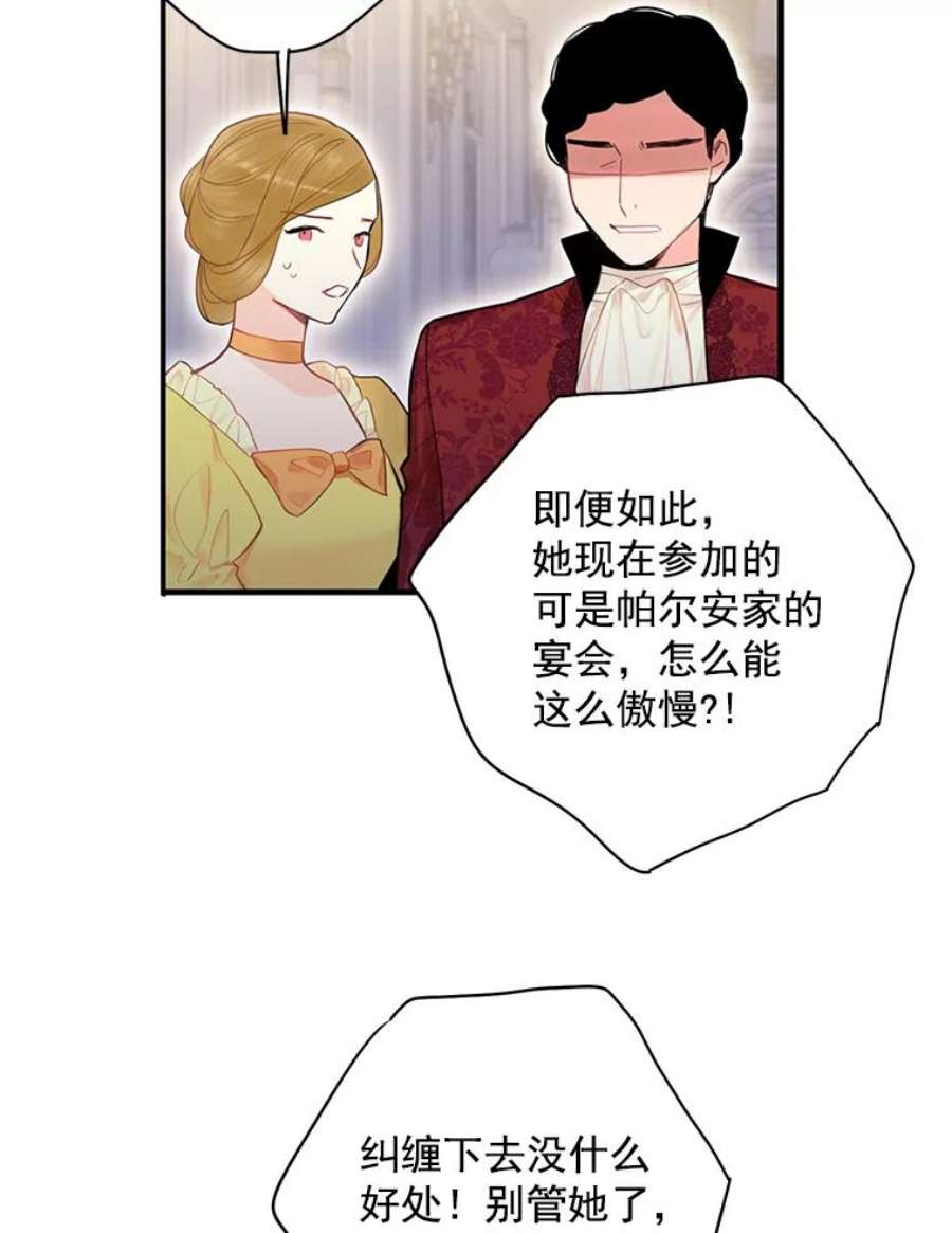 恶女保命计划68.戴面具的人