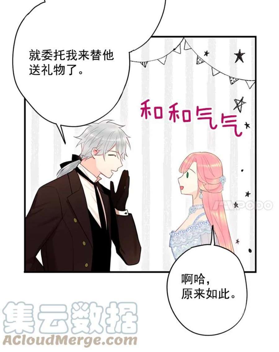 恶女保命计划68.戴面具的人
