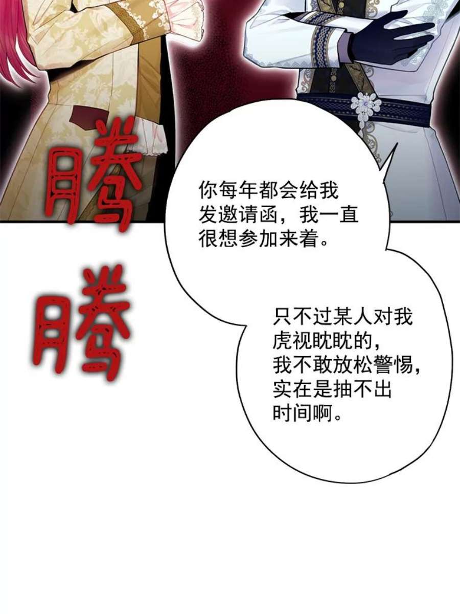 恶女保命计划68.戴面具的人