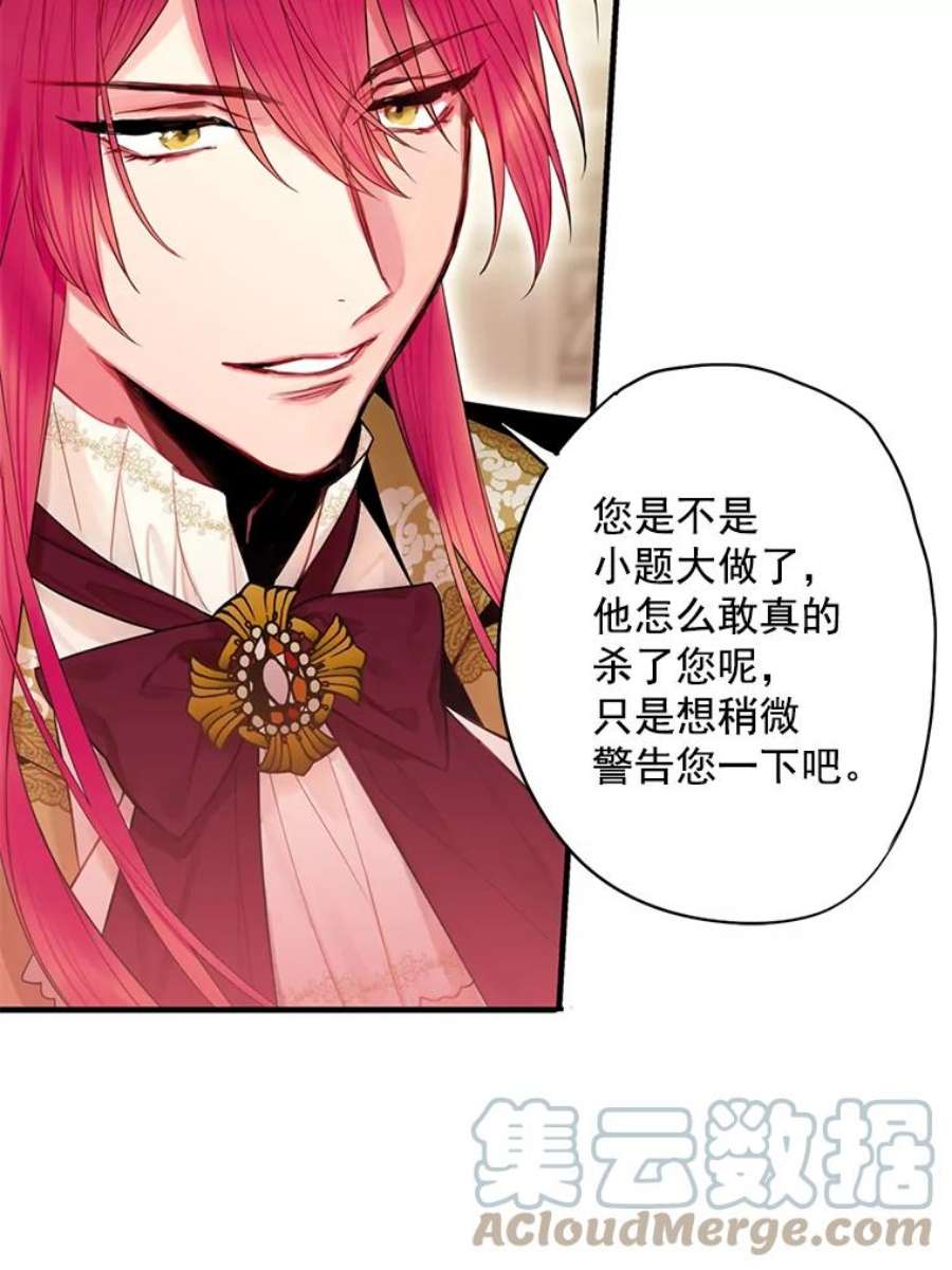 恶女保命计划68.戴面具的人