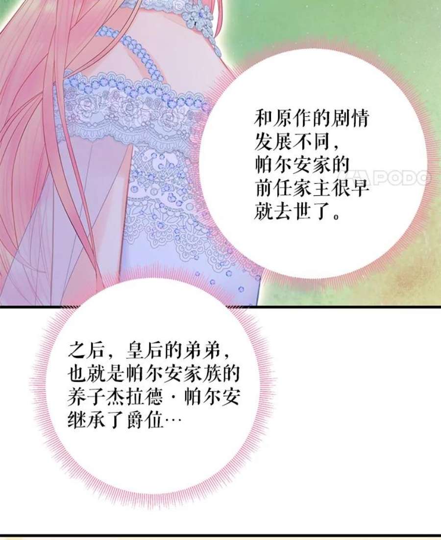 恶女保命计划68.戴面具的人