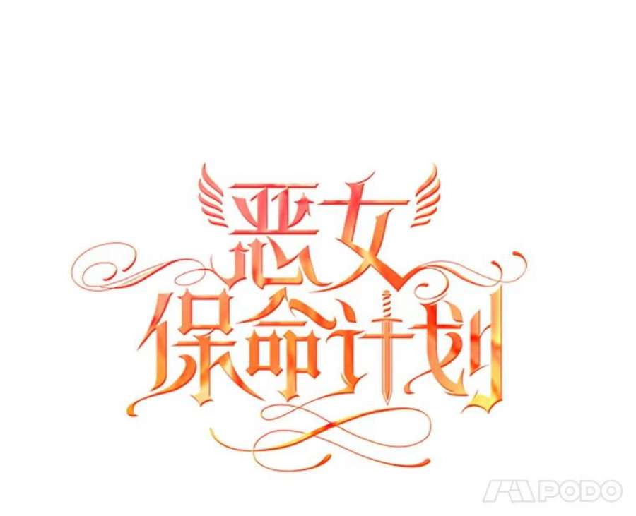 恶女保命计划69.秘密通道