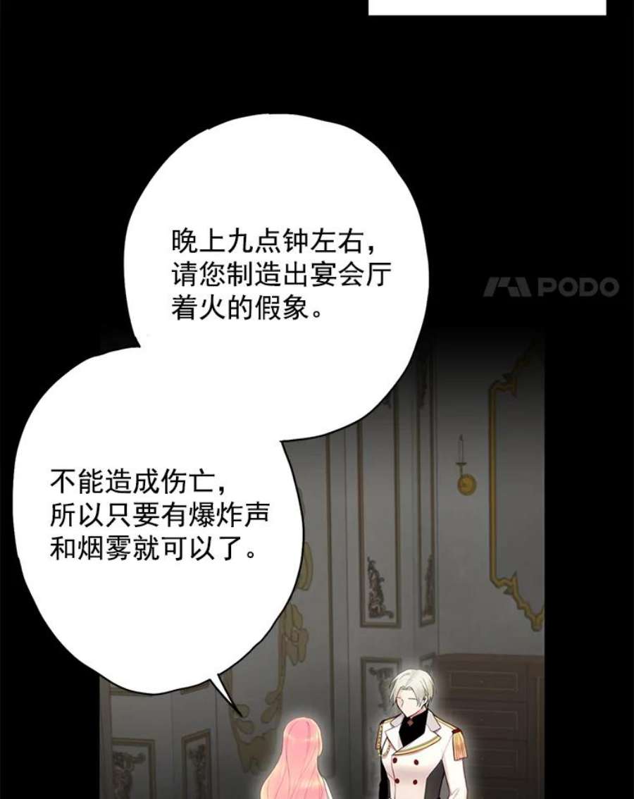 恶女保命计划69.秘密通道