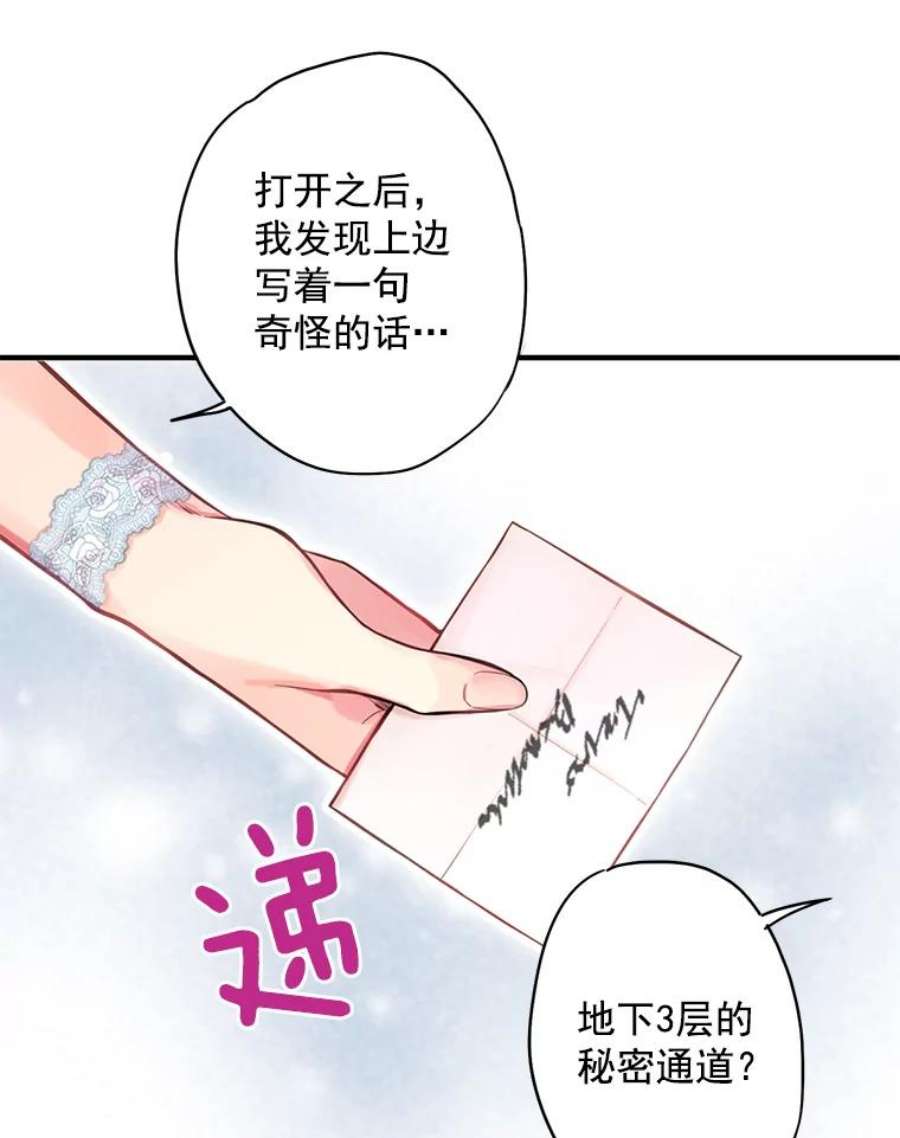 恶女保命计划69.秘密通道