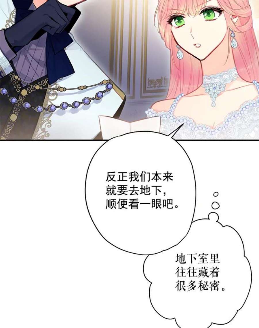 恶女保命计划69.秘密通道