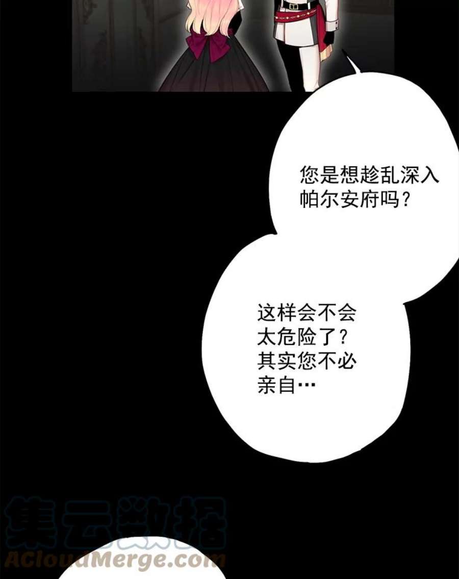 恶女保命计划69.秘密通道