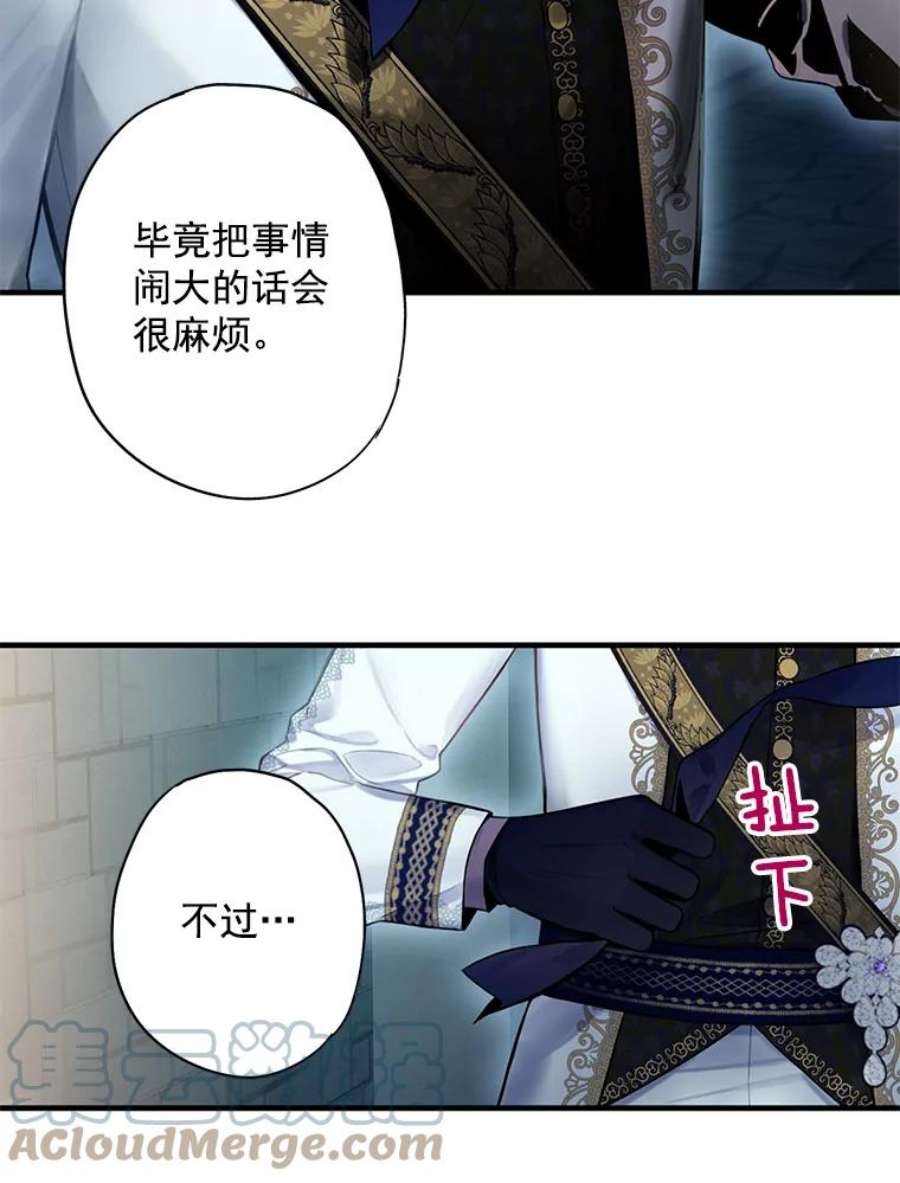 恶女保命计划69.秘密通道