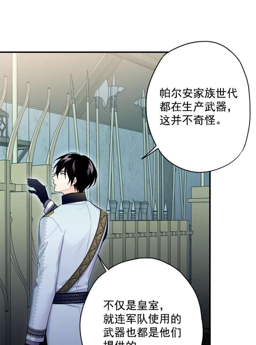 恶女保命计划69.秘密通道