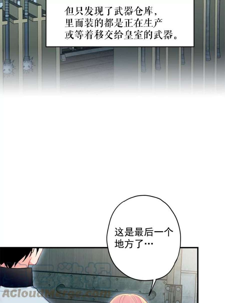 恶女保命计划69.秘密通道