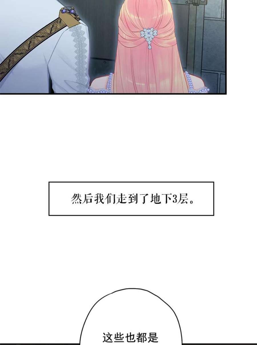 恶女保命计划69.秘密通道
