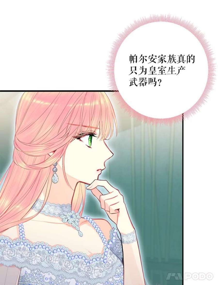 恶女保命计划69.秘密通道