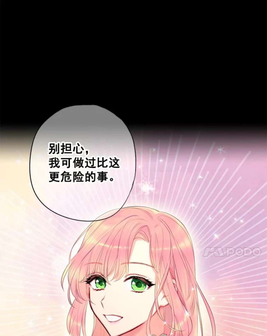 恶女保命计划69.秘密通道