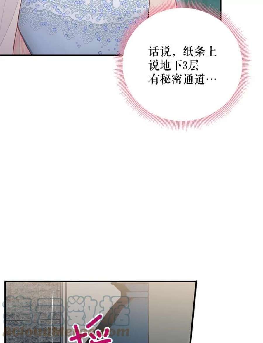 恶女保命计划69.秘密通道