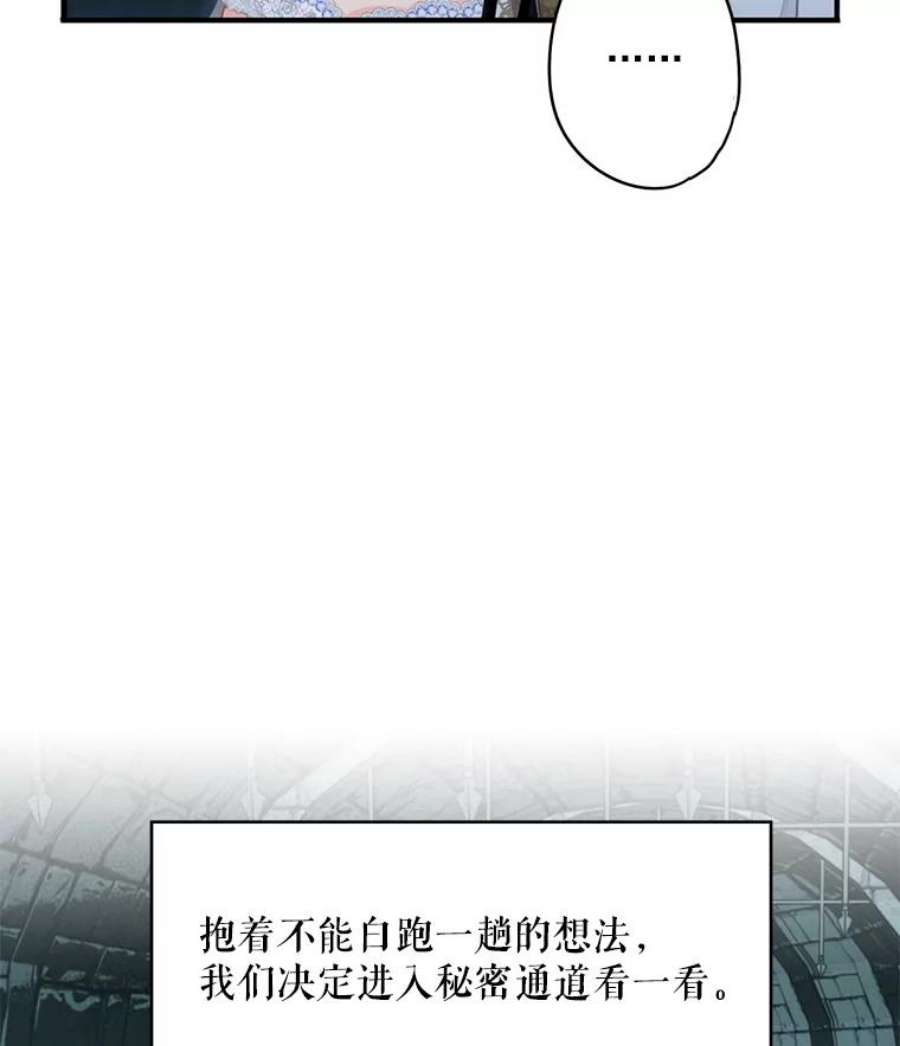恶女保命计划69.秘密通道