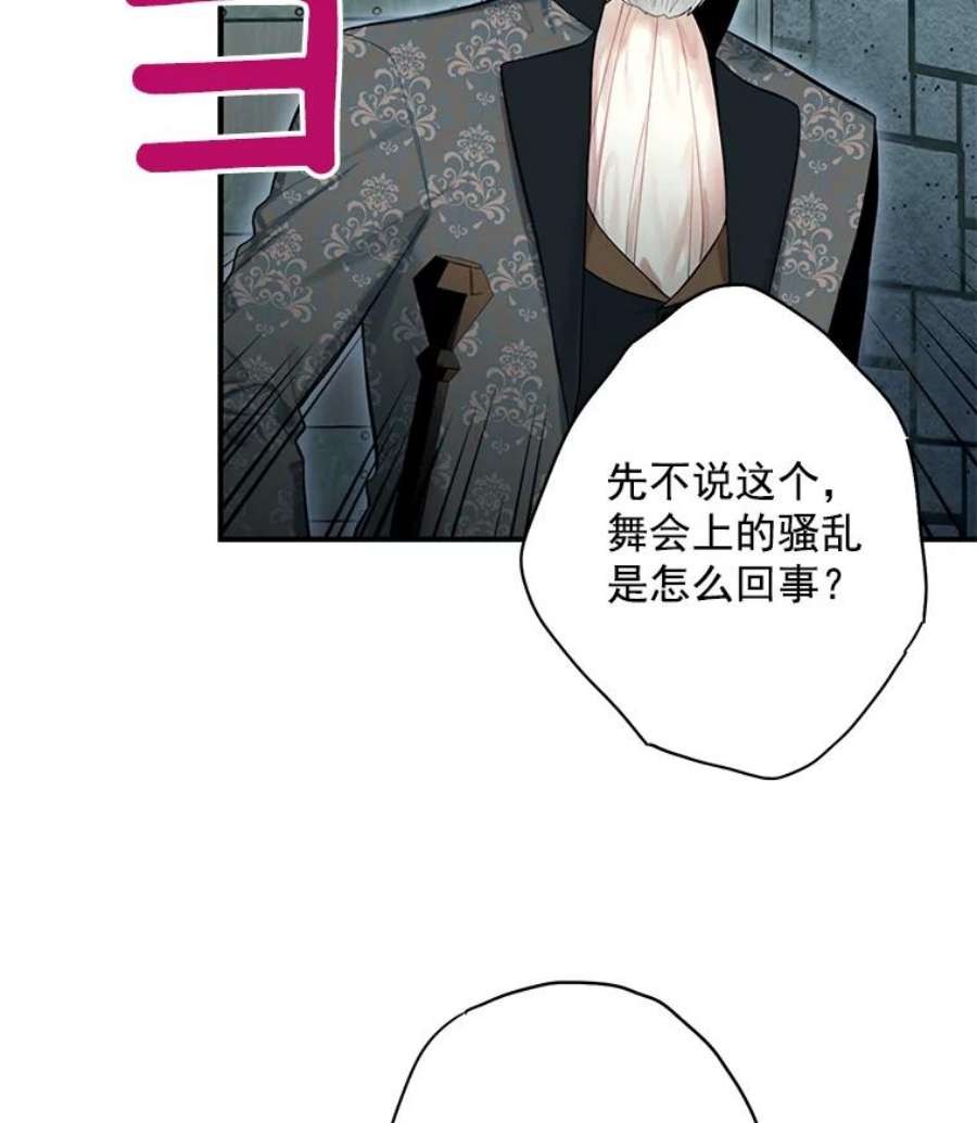 恶女保命计划69.秘密通道