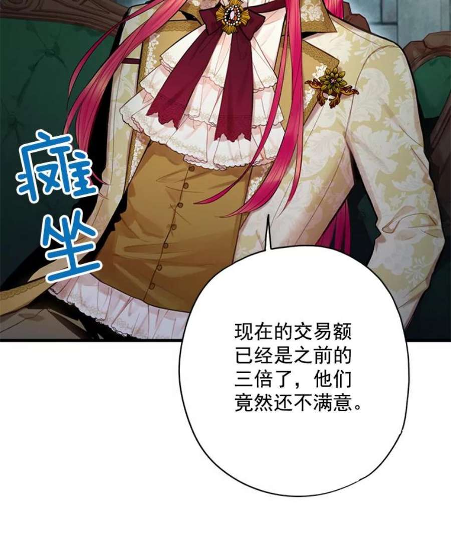 恶女保命计划69.秘密通道