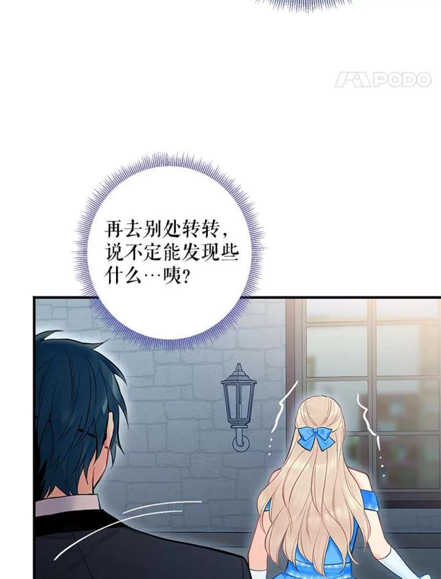 恶女保命计划70.危机