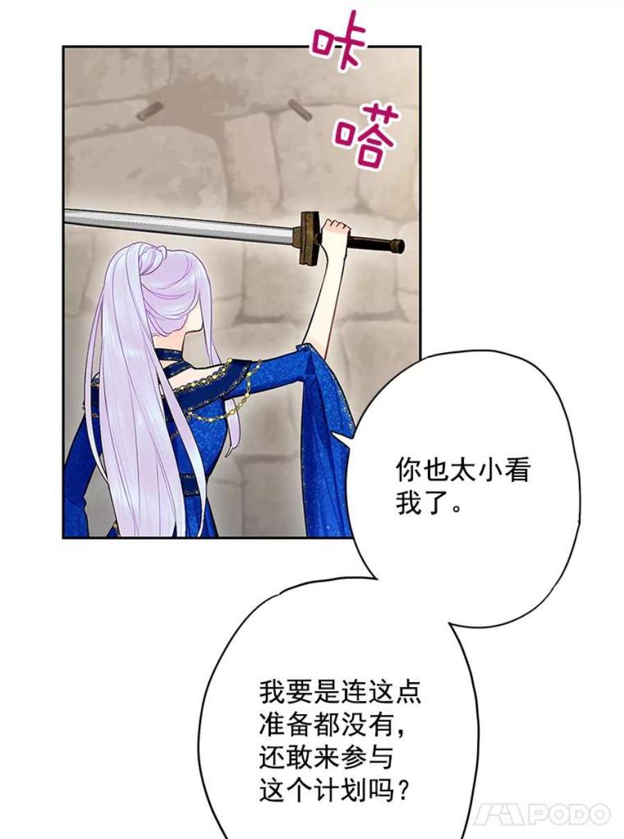 恶女保命计划70.危机