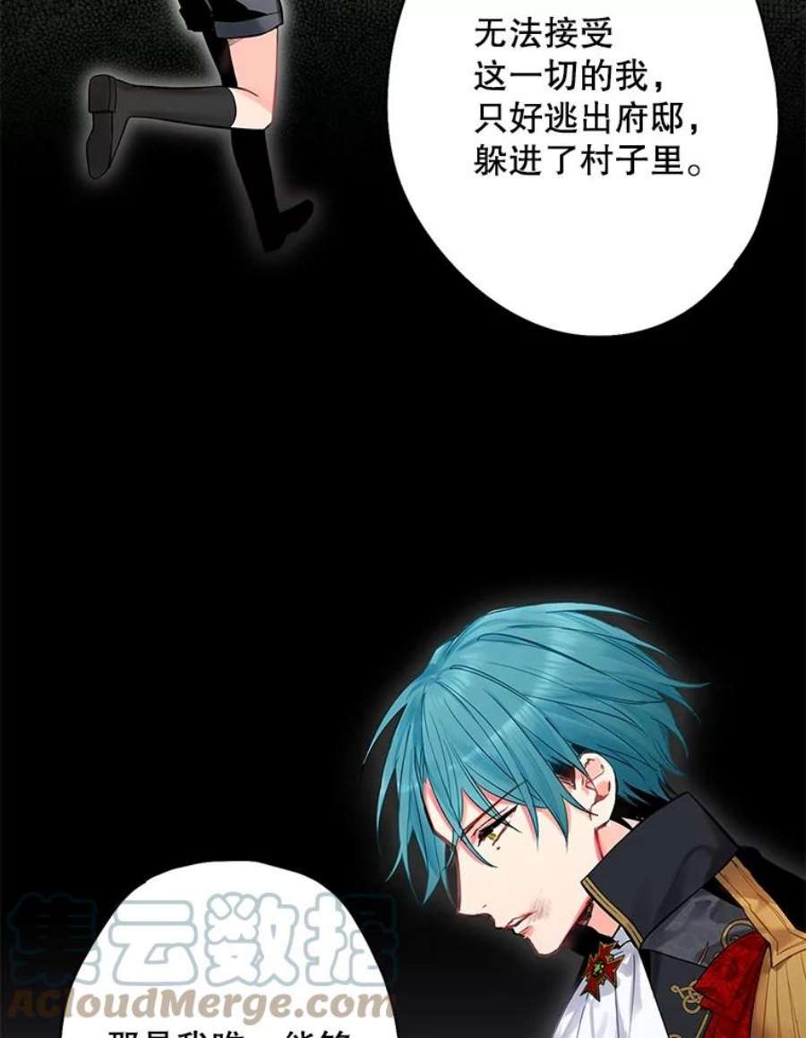 恶女保命计划71.逃脱