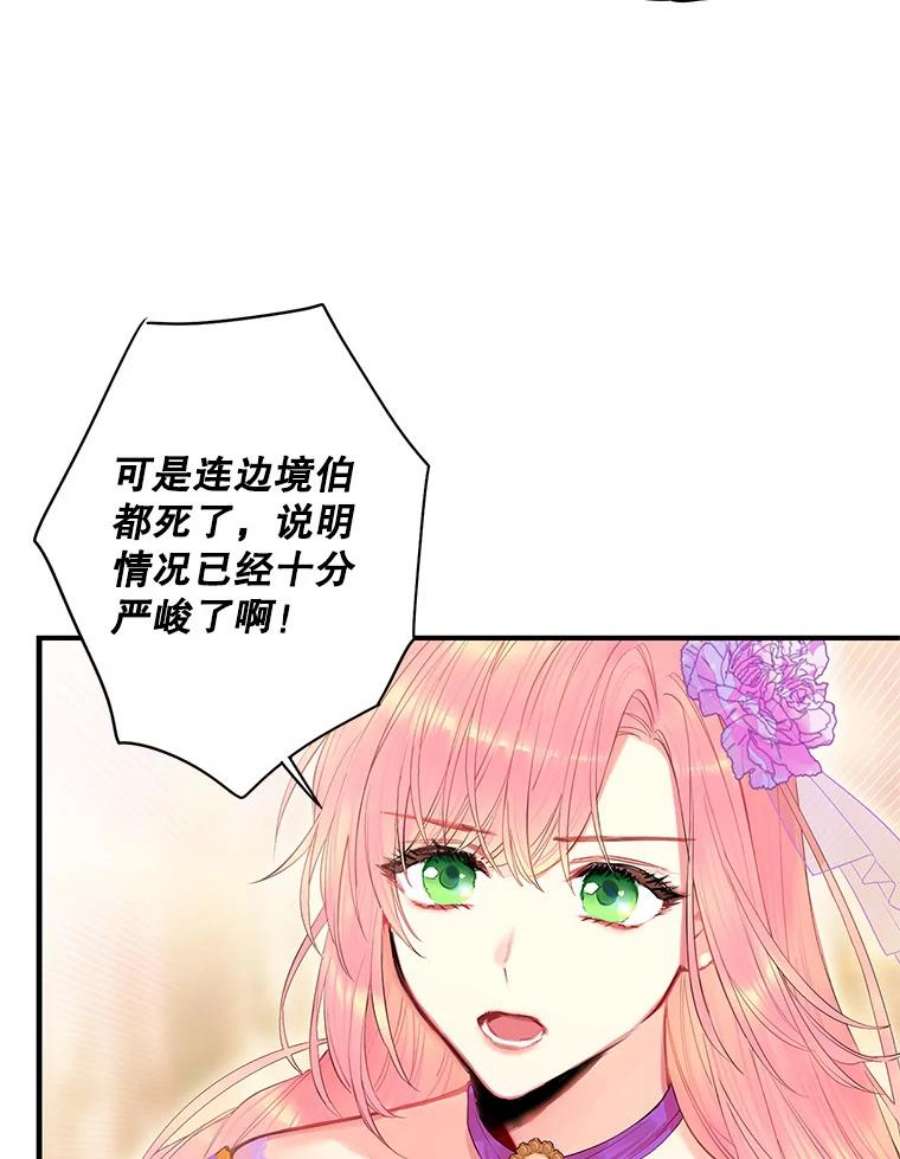 恶女保命计划72.边境之危