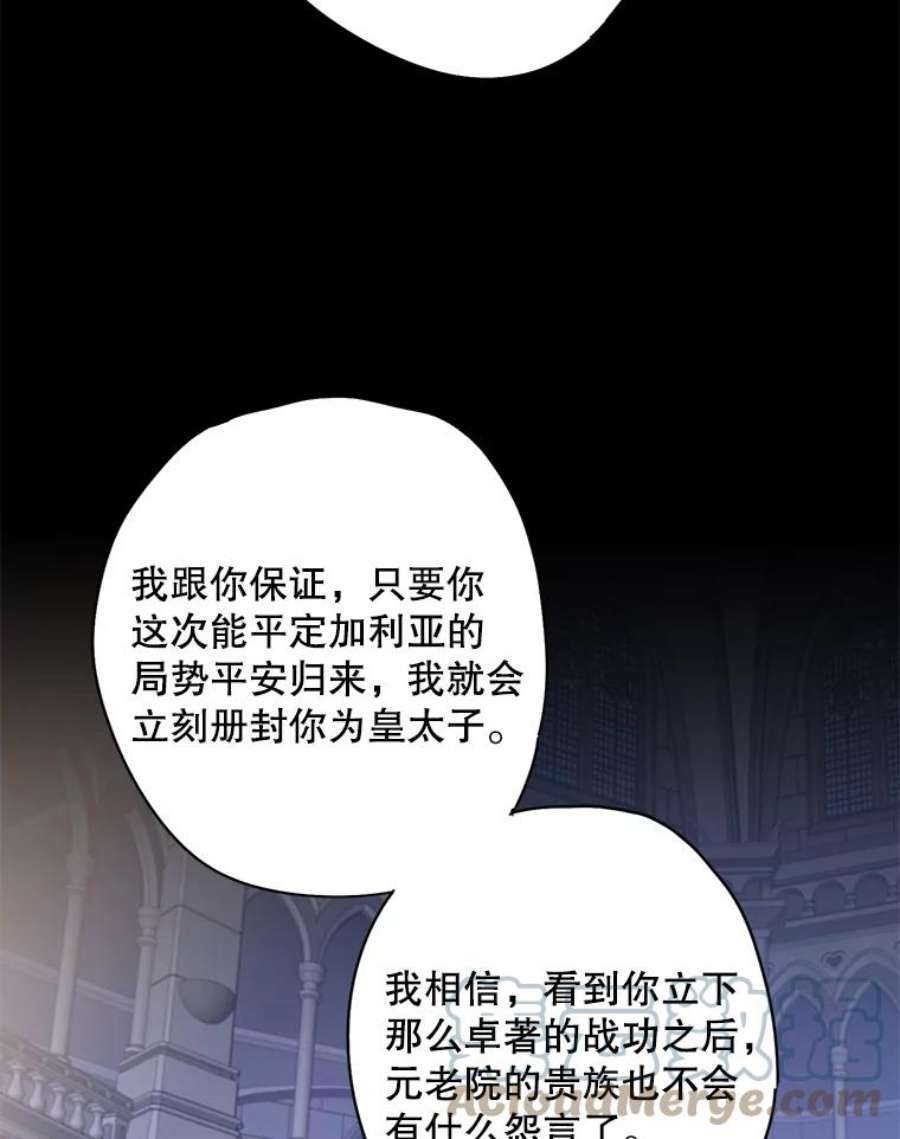 恶女保命计划73.出征在即