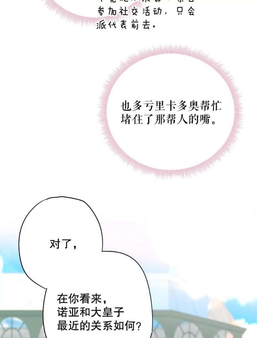 恶女保命计划73.出征在即