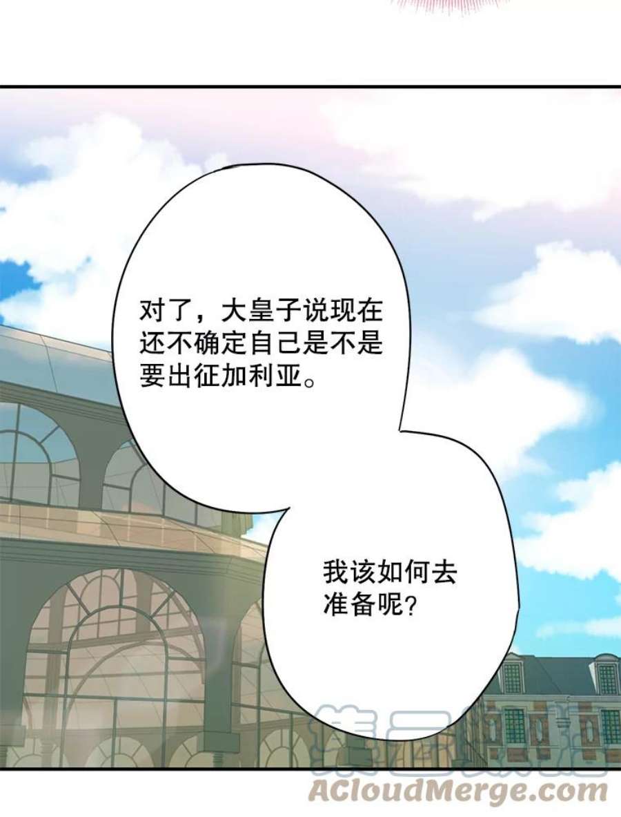 恶女保命计划73.出征在即