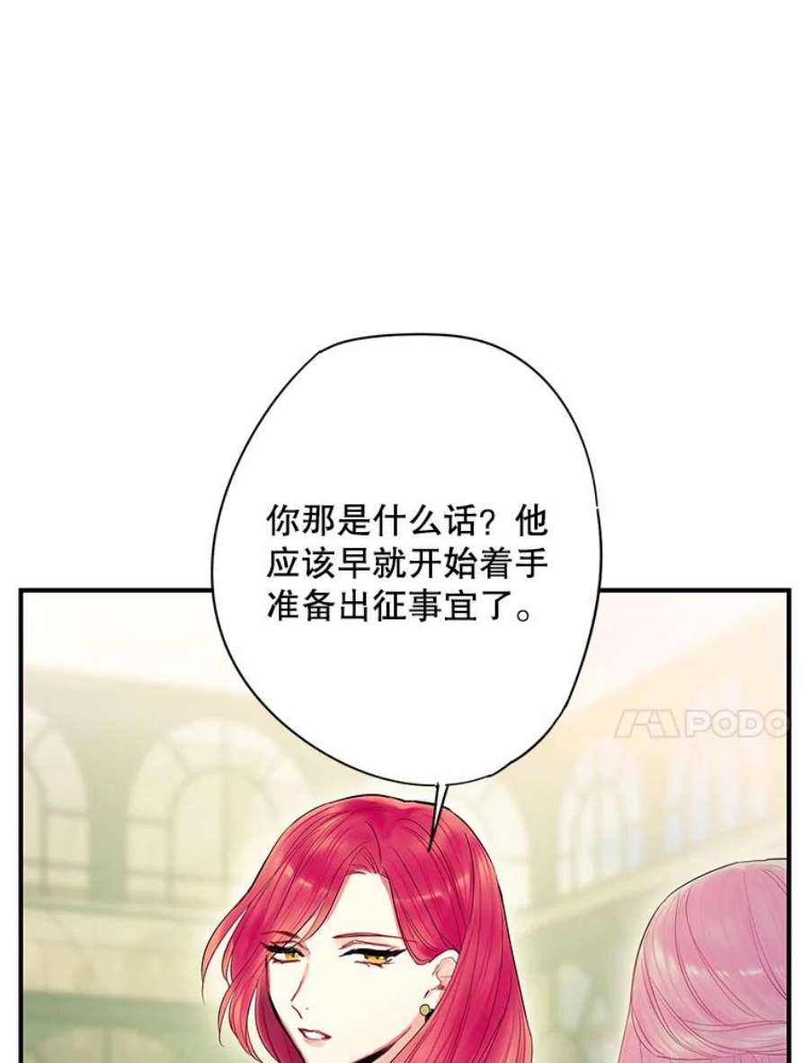 恶女保命计划73.出征在即