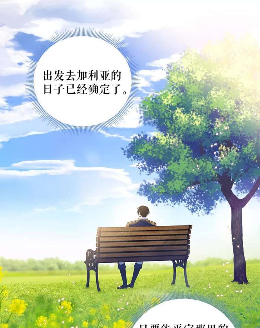 恶女保命计划73.出征在即