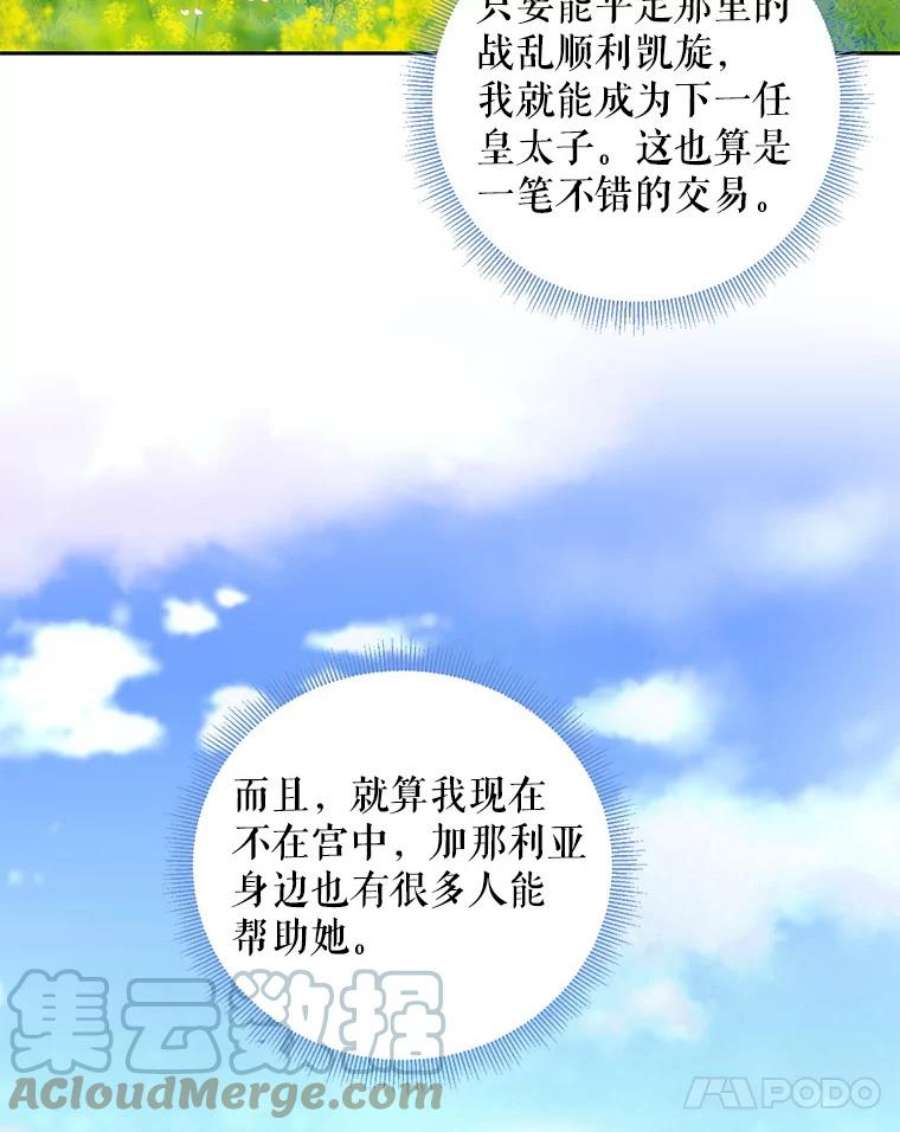 恶女保命计划73.出征在即