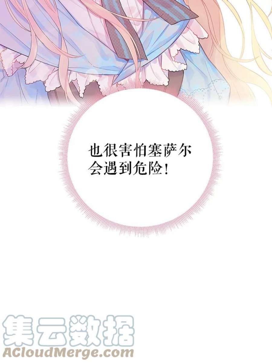 恶女保命计划73.出征在即