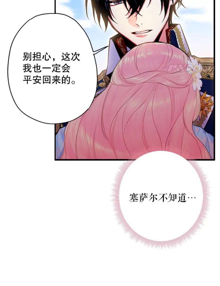 恶女保命计划74.离别前夕