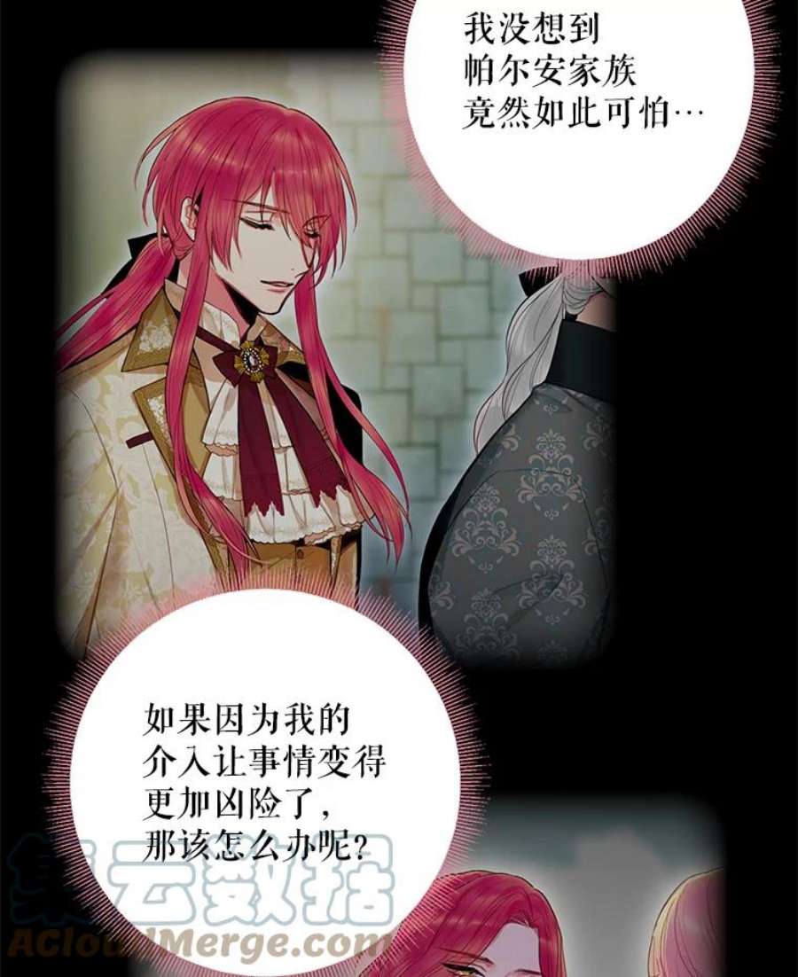 恶女保命计划74.离别前夕