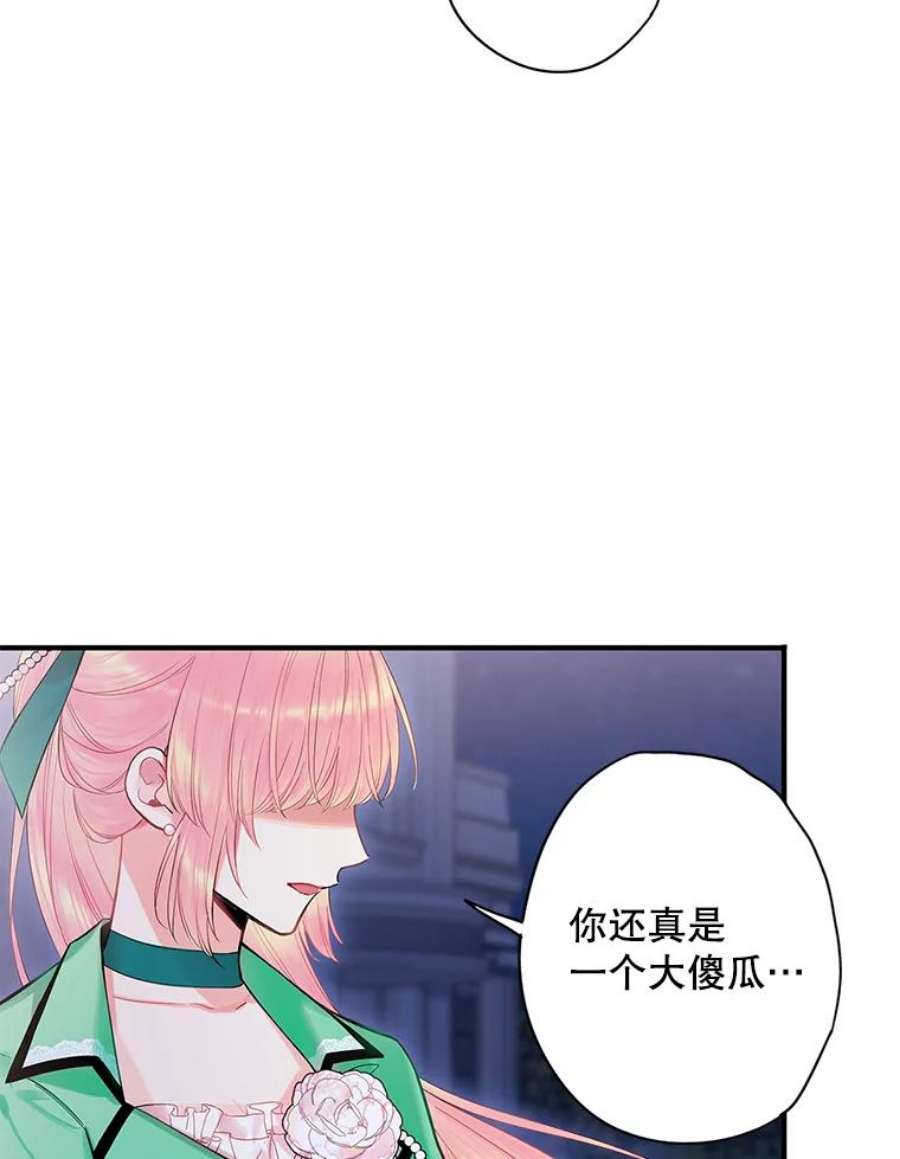 恶女保命计划75.假意决裂
