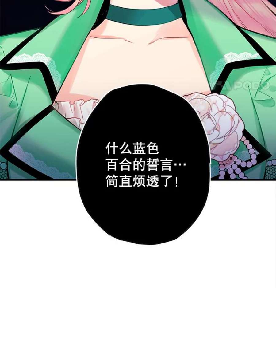 恶女保命计划75.假意决裂
