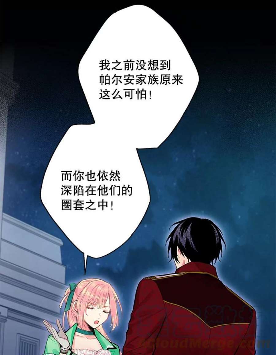 恶女保命计划75.假意决裂