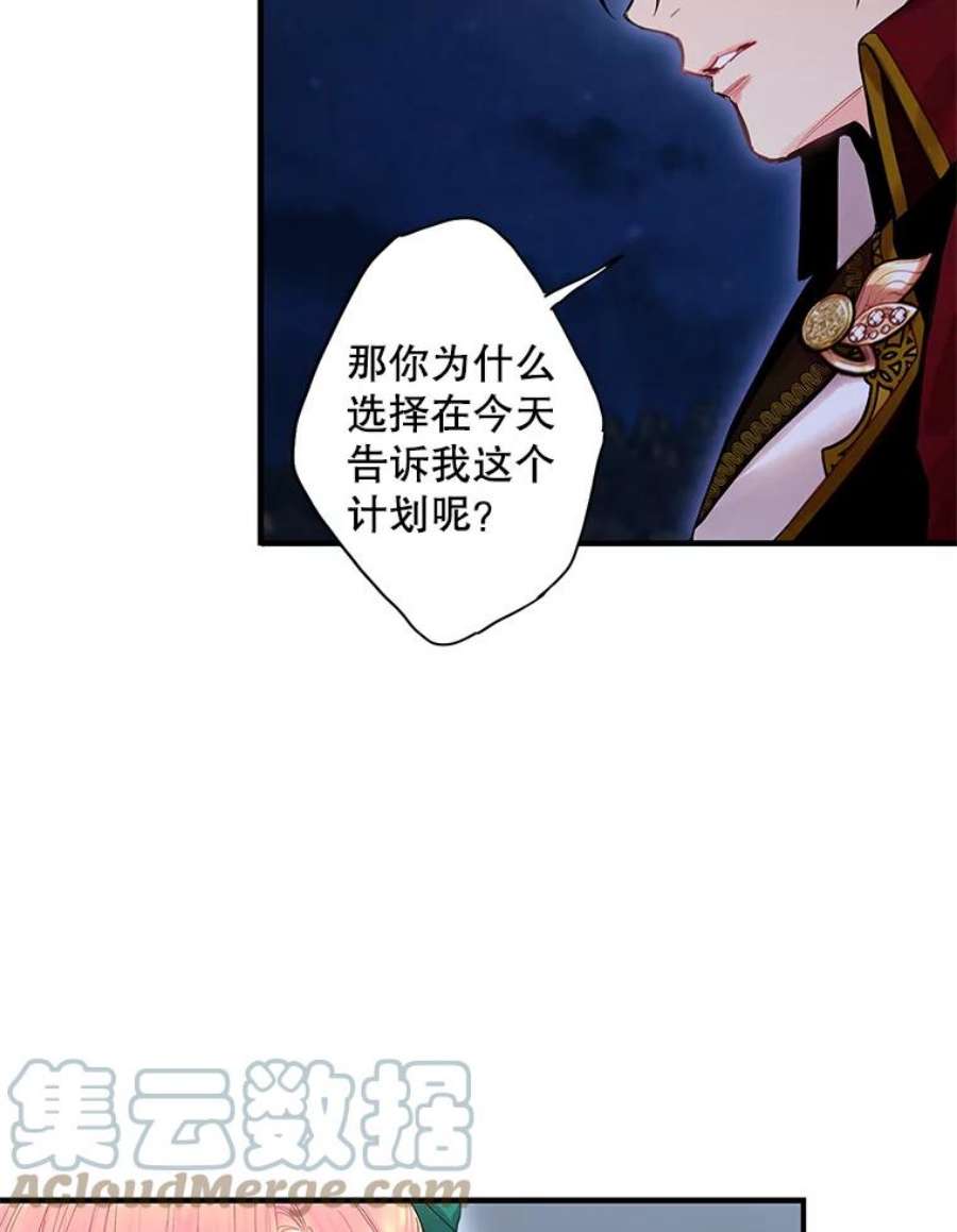 恶女保命计划75.假意决裂