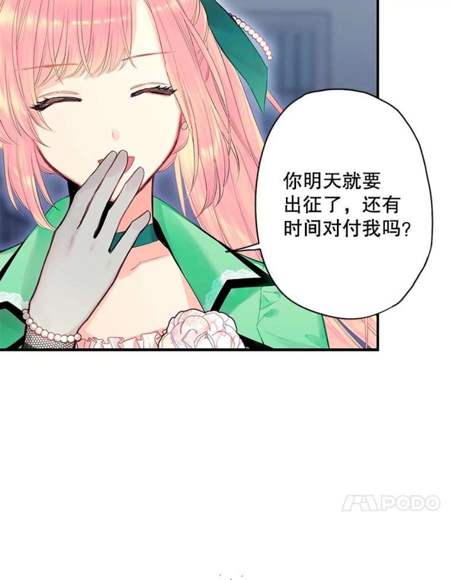 恶女保命计划75.假意决裂