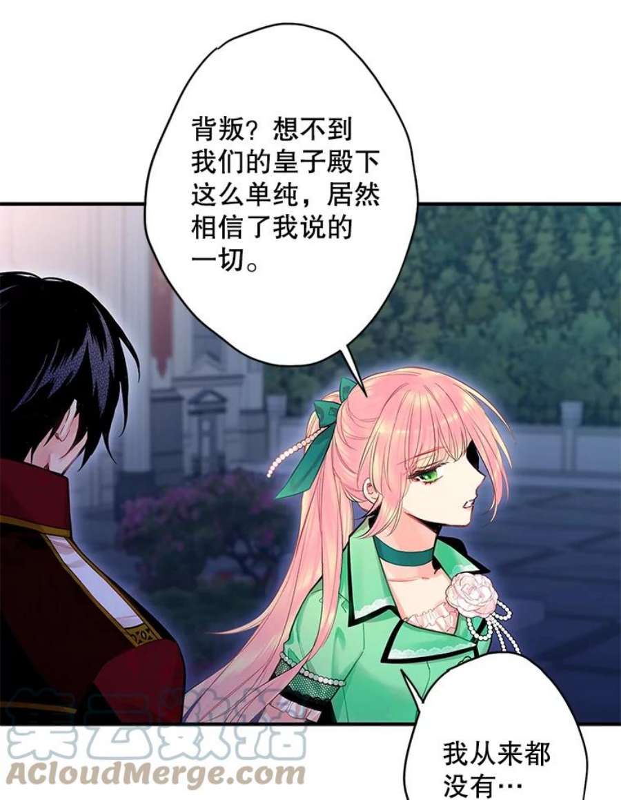 恶女保命计划75.假意决裂
