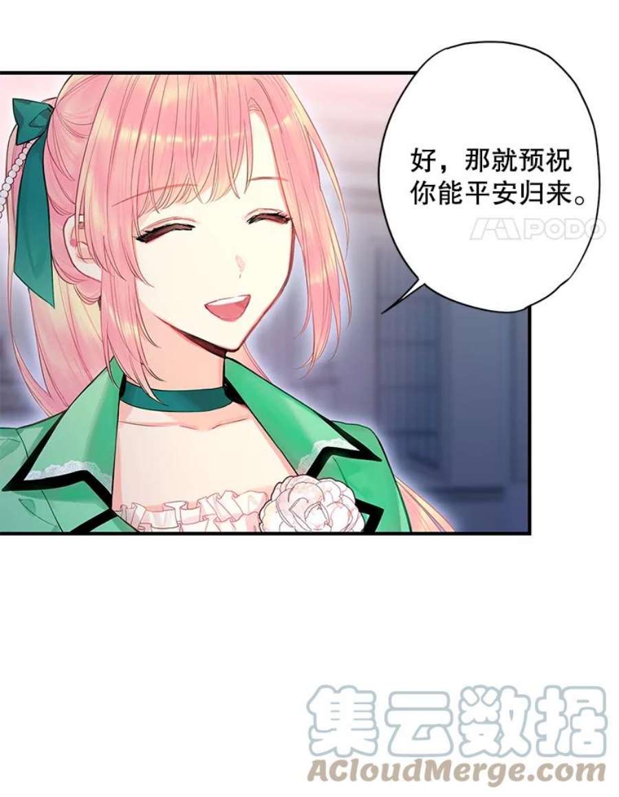恶女保命计划75.假意决裂