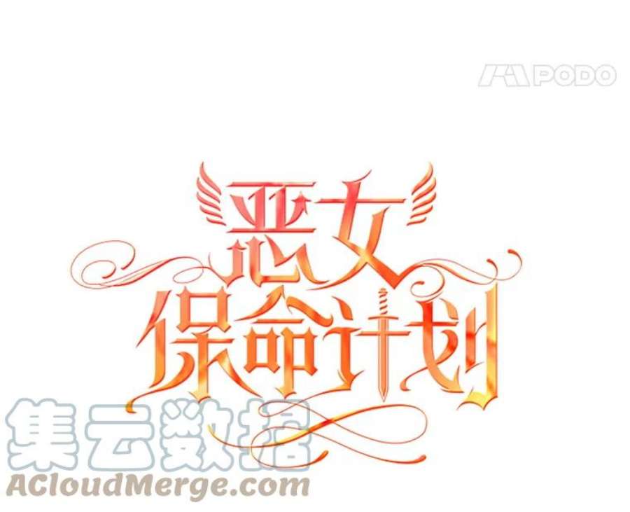 恶女保命计划75.假意决裂