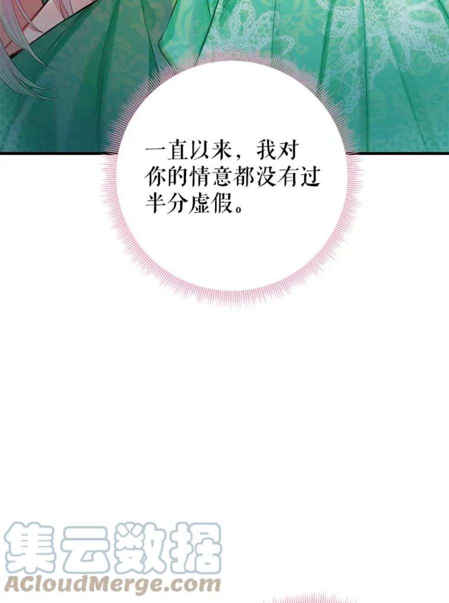 恶女保命计划75.假意决裂