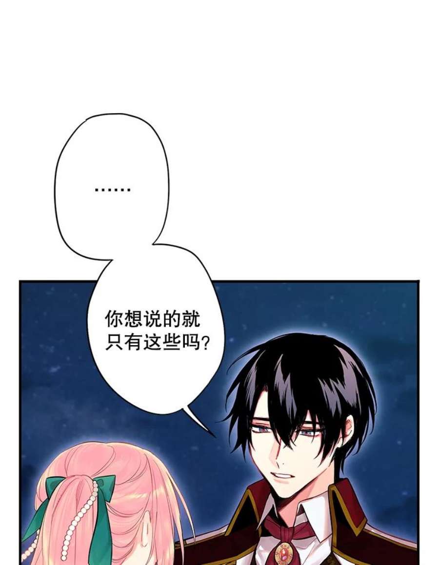 恶女保命计划75.假意决裂