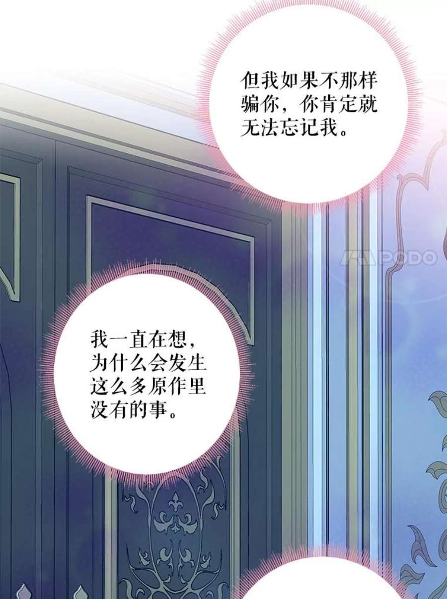 恶女保命计划75.假意决裂
