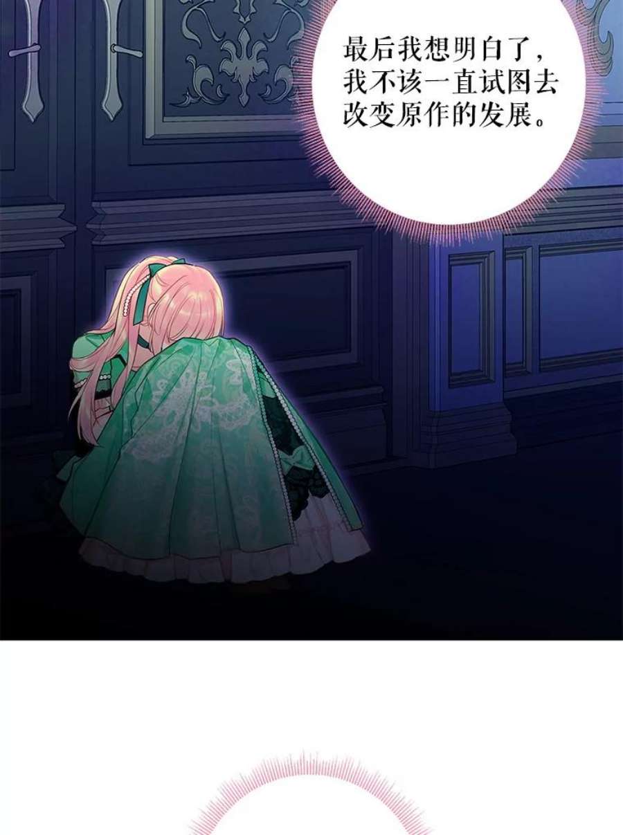 恶女保命计划75.假意决裂
