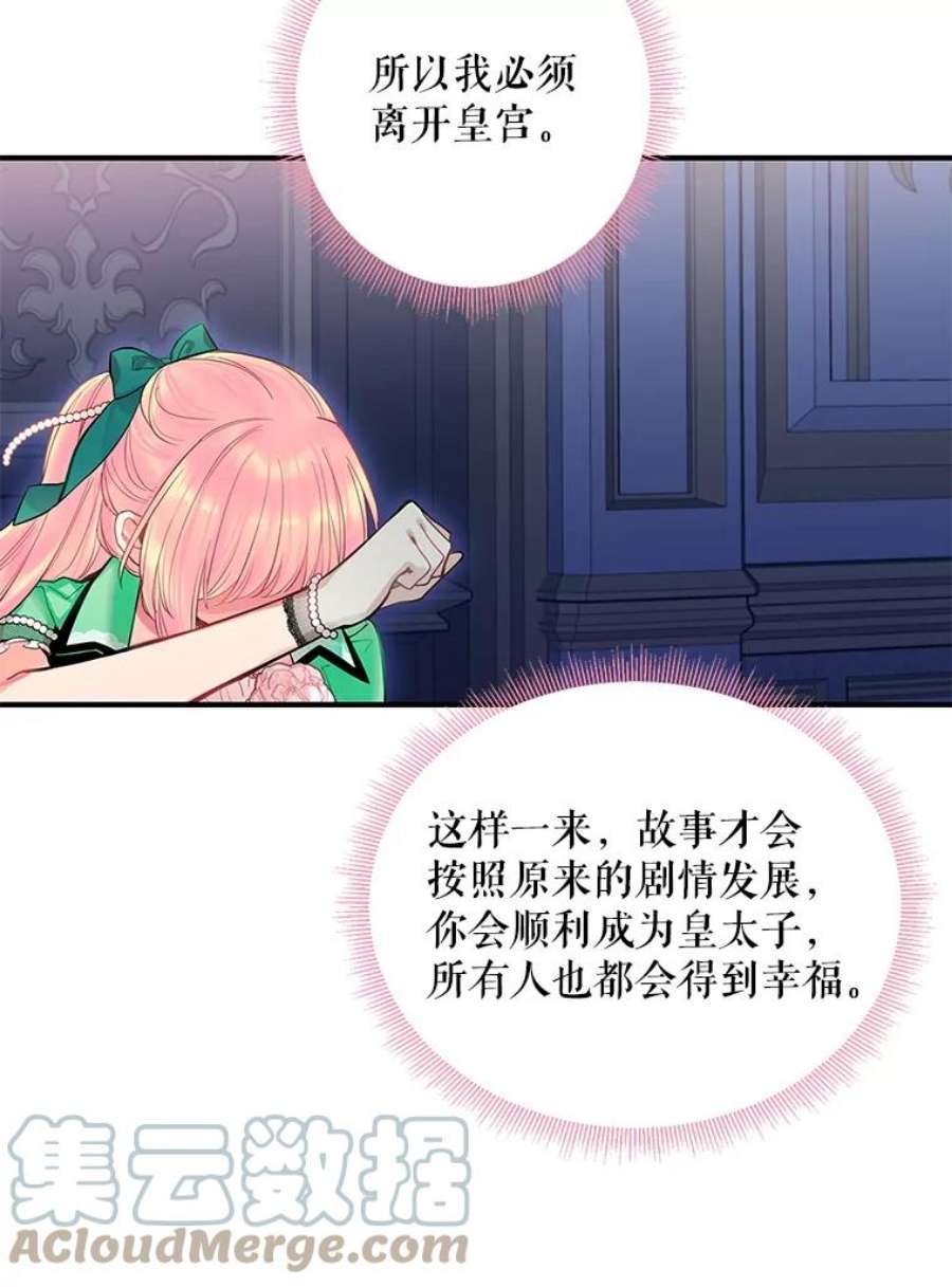 恶女保命计划75.假意决裂