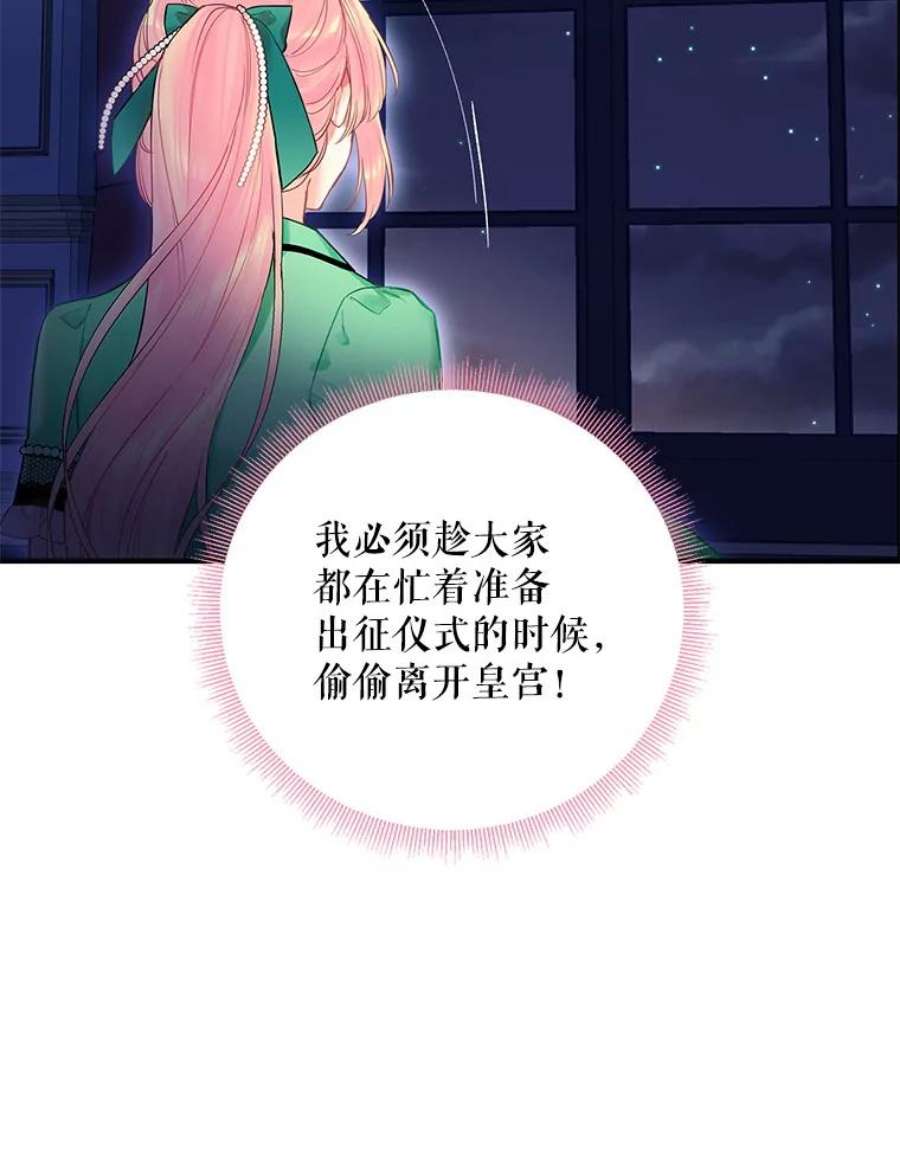 恶女保命计划75.假意决裂