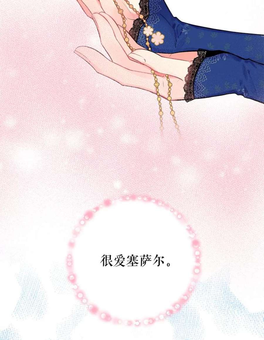 恶女保命计划75.假意决裂
