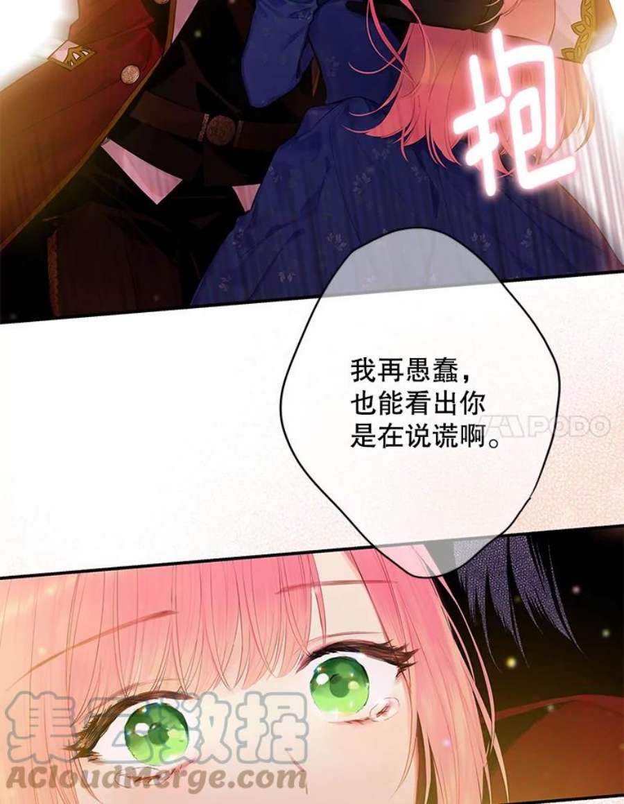 恶女保命计划75.假意决裂